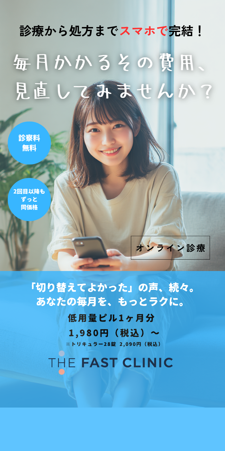 診療から処方までスマホだけで完結！